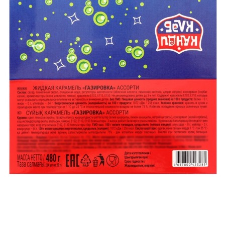 Caramel liquid "soda" assorted, 22 g-5