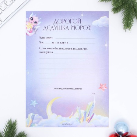 Letter to Santa Claus "Dragon", with stickers-1