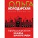 Unscrewed fairy tale of Shaherezada. Volodarskaya O.