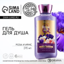 Shower gel, 295 ml, the aroma of rose and iris, Floral & Beauty by Ural Lab
