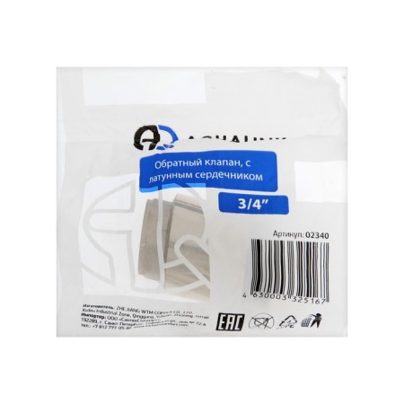 Valve Reveal Aqualink, 3/4 ", internal/internal thread, brass core-2