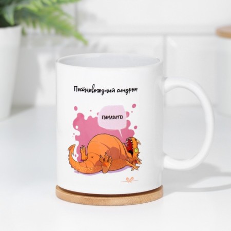 Sublimation mug "Pollow -Housing Syndrome. Dragon 2024"-3