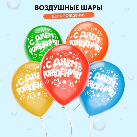Assorted balloons “Congratulations for all occasions”, 5 designs, set of 25 pcs.-3