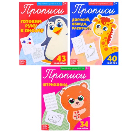 Records with stickers Set “Train”, 3 pcs. 20 p.