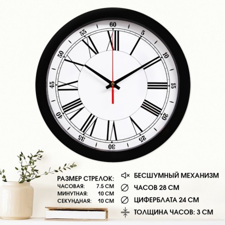 Walls wall, D-28 cm, interior, classic, silent