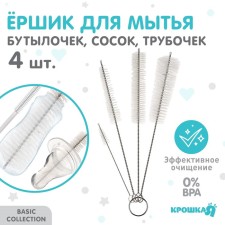Set of Yershikov, 4 pcs, for child care. bottles and nipples, color mix, crush me, 20 cm