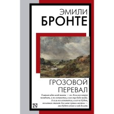 Wuthering Heights. Bronte E.