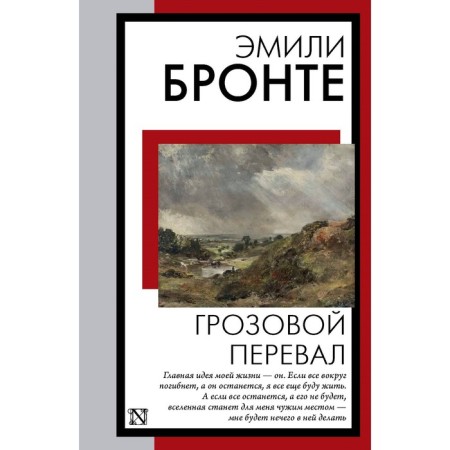 Wuthering Heights. Bronte E.