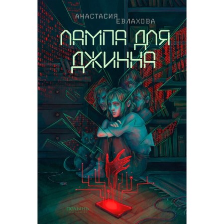 Lamp for the genie. Evlakhova A.