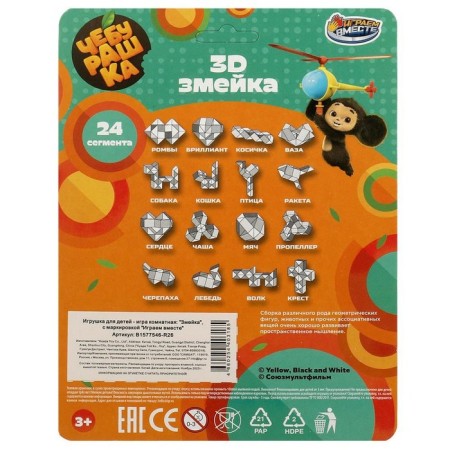 Logical game of the snake "Cheburashka", 19 × 14 × 5 cm-4