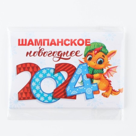 Stick on the bottle "Champagne New Year", Dracosi 2024, 12 x 8 cm-3
