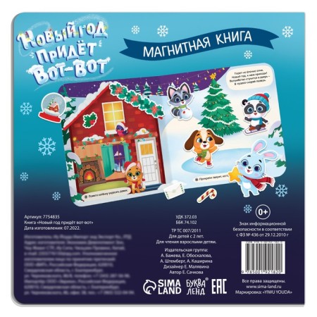 The magnetic book “New Year will come about”, 8 p.-6