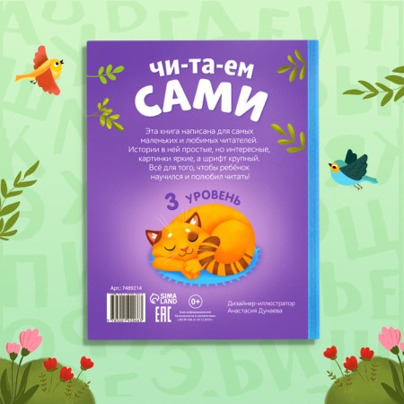 A book for reading on syllables “We read ourselves. Level 3 ”, 48 p.-7