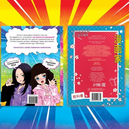 The set "All about the anime", 2 pcs., Anime-4