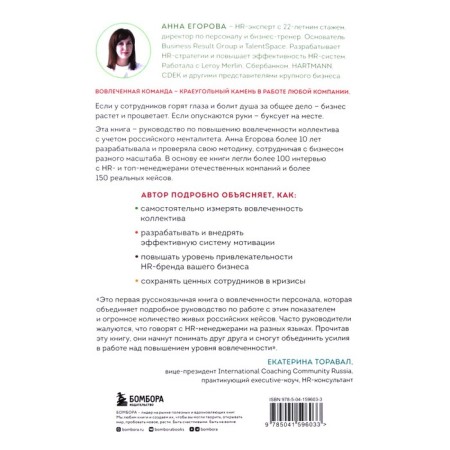 Involved employees. How to create a team that works with full return and achieves high results. A. Egorova-7