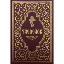 Clothing Chasoslov. Civil font. 2nd edition, fixed