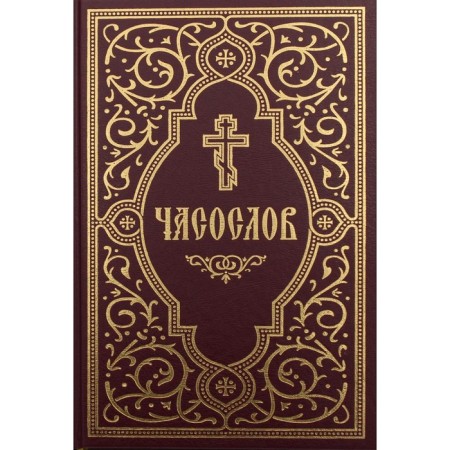 Clothing Chasoslov. Civil font. 2nd edition, fixed