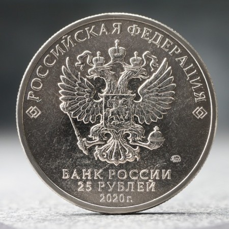 Coin "25 rubles" Crocodile Gene, 2020.-1
