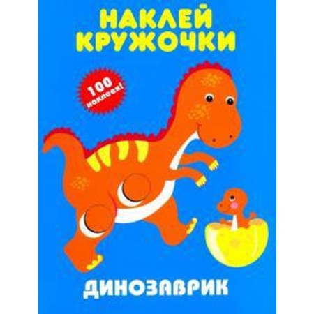 Dinosaurus