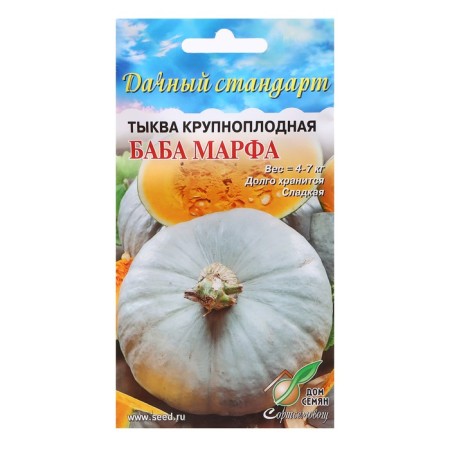 Pumpkin Baba Martha Large