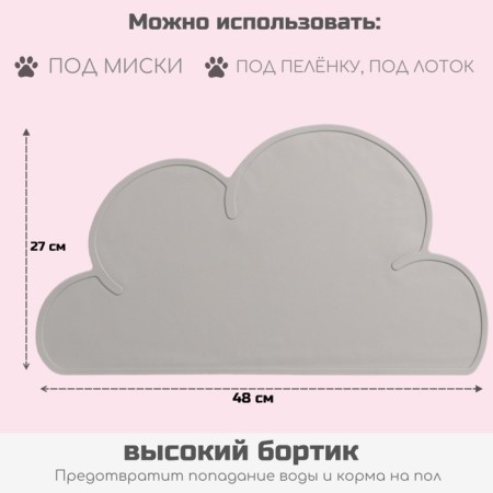 Silicone rug under the bowl "Cloud", 48 x 27 cm, gray-1