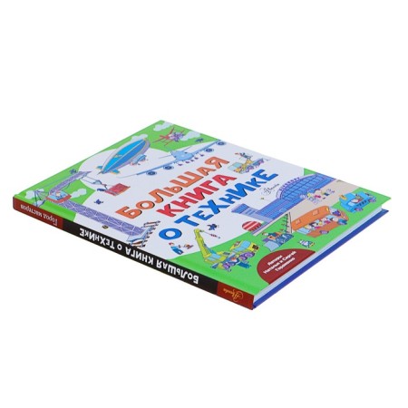 City of masters. Big book about technology. Gordienko N.I.-1