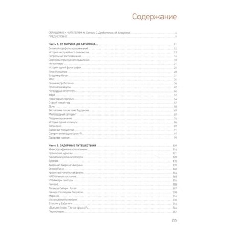Другой Задорнов. Воспоминания жены писателя. Бомбина Е.-1