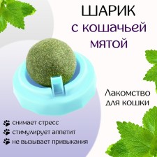 A toy for cats from cat mint 