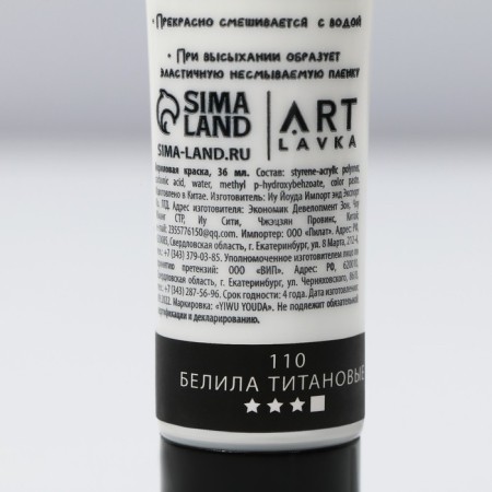 Acrylic paint, color was white titanium, No. 110 in a tube, matte 36 ml-3