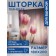 Photosttor for the bathroom "Tenderness at dawn", Saten, size 180x200 cm