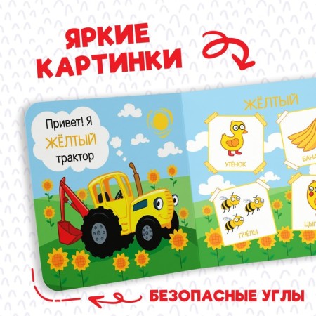 Cardboard book “First Book. Colors for kids ", 10 p., 15 × 15 cm, blue tractor-2