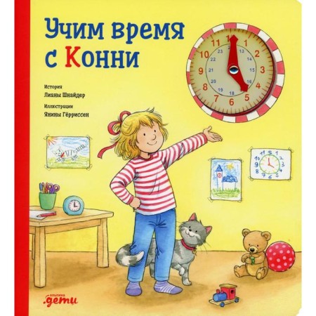 Learning time with Connie. Schneider L.