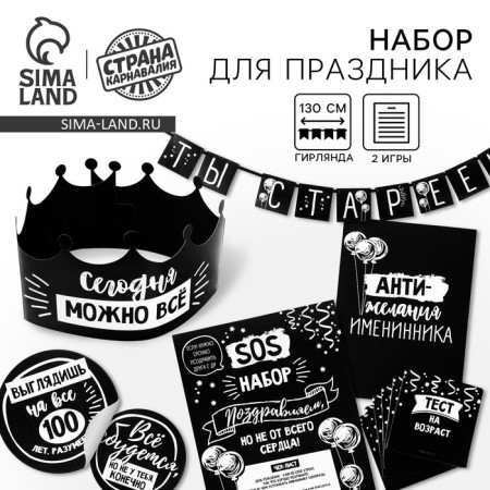 Set for holding the holiday "Congratulations but...", 250 gr/sq.m