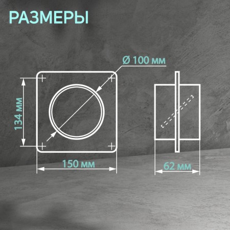 Round channels connector Zein, D = 100 mm, ventilation, with an overhead plate and with a valve-1