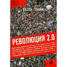 Revolution 2. 0. We drive V.
