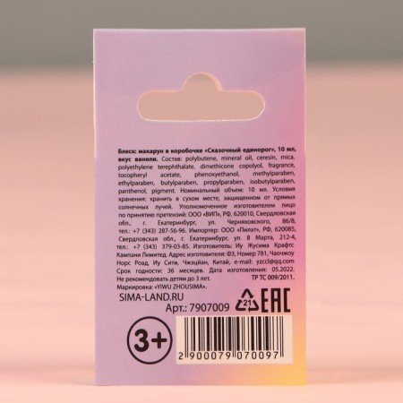 Блеск макарун в коробочке «Сказочный Единорог», 10 г, аромат ванили-3