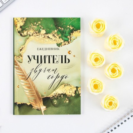 Set: Diary and soap petals "Teacher sounds proudly"-2