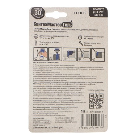 Anaerobic sealant "plumbster gel" blue, tube 15 g, blister-1