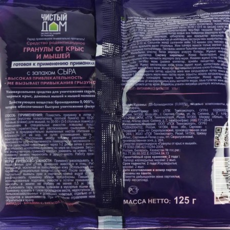 Granules from rats and mice clean house with the smell of cheese 125 g-3