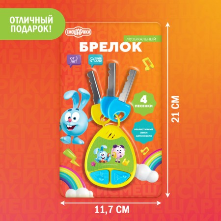 Musical keychain "Smeshariki", sound, color yellow-4