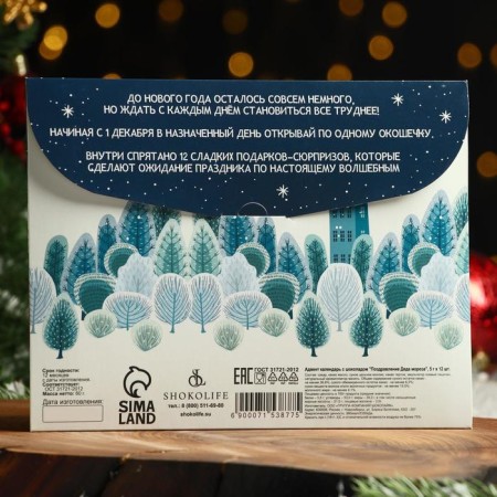 New Year. Advent calendar with chocolate "Congratulations on Santa Claus", 12 x5 g-1