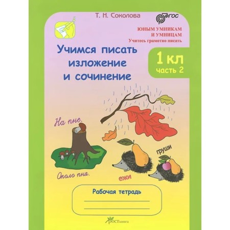 Learning to write a presentation and essay. 1 class. Workbook. A set of 2 books. GEF-1