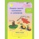 Learning to write a presentation and essay. 1 class. Workbook. A set of 2 books. GEF