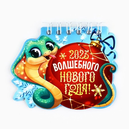 Calendar 2025 New Year's "Magic Year", for the New Year, 7 x 9 cm-1