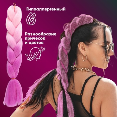 Zumba Kanecalon is two-tone, corrugated, 60 cm, 100 g, light pink/light purple color (#by39)-1