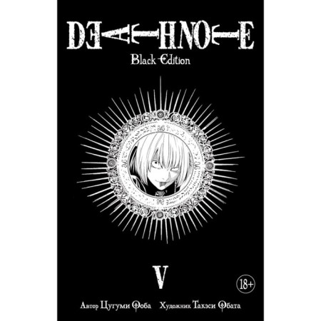 Death Note. Black Edition. Book 5. Ooba Ts.