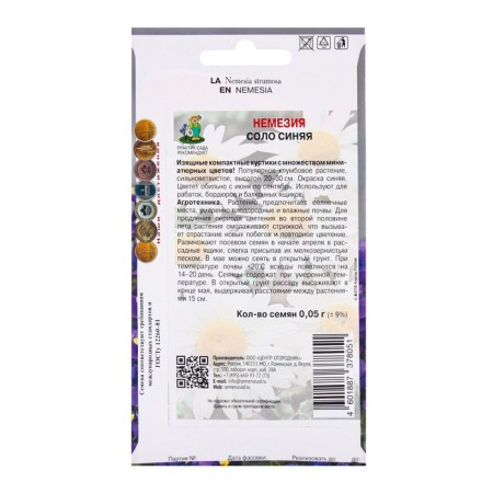 Flower seeds Nemesia Solo blue, 0.05g-1