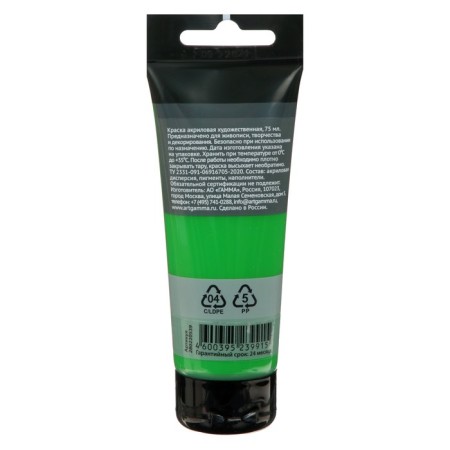 Acrylic art tube paint 75 ml, gamma "Studio" No. 539 Green Light-1