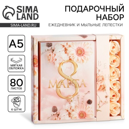 Gift set: A5.80 sheets diary and soap petals "March 8"