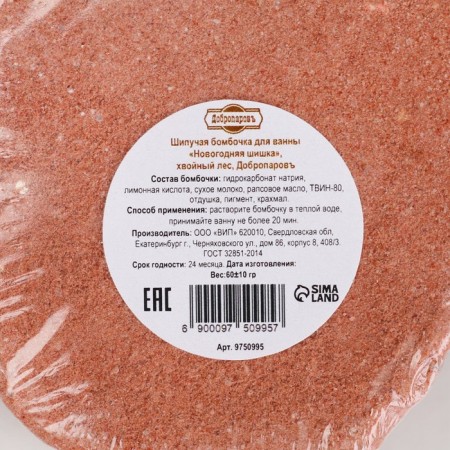 Book for the bath "New Year's bump" 50 g aroma coniferous forest-2